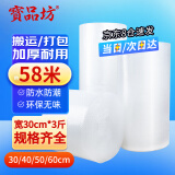 寶品坊加厚PE气泡膜30cm*1.5kg 全新料气泡饱满防震防水 包装泡泡纸珍珠棉打包泡沫纸搬家快递搬运