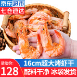 优牧冠特大虾干 即食烤虾干 干虾即食风干大虾冷冻干货年货礼 冰袋发货 超大号虾干1斤(30-40只)