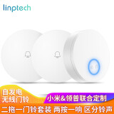 领普科技（linptech） 米家IOT联动智能无线门铃家用防水自发电 远程提醒老人呼叫器 普通款门铃二拖一