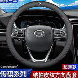 广汽传祺GS4 GS5 GS8 GM6 GS3 GA4 GA8 GA6方向盘套真牛皮四季通用汽车把套 传祺