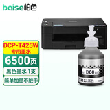 柏色适用兄弟（brother）DCP-T425W彩色喷墨多功能打印复印一体机墨仓式墨水家用办公 DCP-T425W 黑色 连供墨水