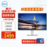 戴尔（DELL） 27英寸 2K高清 99%sRGB 电脑显示器屏幕 IPS 硬件防蓝光 不闪屏 内置音箱可壁挂 升降旋转 S2721DS升级款S2725DS