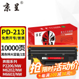 京呈PD213硒鼓适用奔图PANTUM P2206NW墨盒M6202NW硒鼓易加粉M6603NW墨粉 PD-213黑色特大容量硒鼓【10000页】