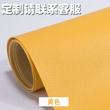 欧阳仑舒自粘皮革贴修复贴家具沙发车用内饰修补贴修复翻新贴补漏破洞 黄色（强力自粘背胶） 50*138厘米