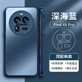 摩斐 适用oppo find x6pro手机壳X6镜头全包防摔磨砂女男款保护套 X6 Pro【深海蓝】光感磨砂背板丨高端镜圈