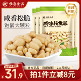 恒康食品 咸味花生米 155g*4袋 脱油花生脱皮花生仁炒货零食下酒菜