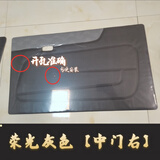 适用于 五菱内饰板门板内衬板装饰纸板门皮门里子配件荣光6407 中门右灰色【加厚】 灰色