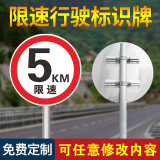 旺月岚山（wangyuelanshan）厂区限速5公里标志牌 交通标志牌道路指示牌 圆形 限重限高标识牌 2米高60管带底座牌另外拍