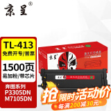 京呈适用奔图PANTUM TL-413粉盒DL413鼓架P3305DN M7105DN硒鼓M7107 TL-413标准装粉盒带芯片-1500页