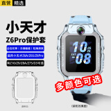 轩邑 适用小天才儿童电话手表Z6Pro/Z6S/Z6A保护套钢化膜z6pro保护壳保护膜全包防摔轻薄防刮外壳 透明