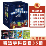 这就是生物 化学 这就是物理或升级版 地理 计算机 科学 数学 几何 经济学驾到 新科技驾到 机甲大师驾到 超级工程 全套装8八件套6件套四件套等可选江湖 儿童启蒙漫画米莱童书绘本科普百科 多规格可选