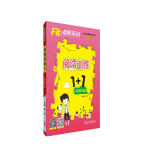 Fit沸腾英语 四年级小学英语阅读训练1+1（有声伴读扫码听故事）上下全一册人教外研北师