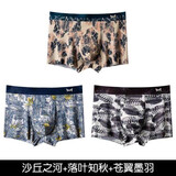 猫人男士内裤男冰丝无痕抗菌平角裤夏季时尚印花个性潮青年四角短裤 沙丘之河+落叶知秋+苍穹墨羽 3条 L （建议95-105斤）