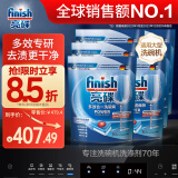 finish亮碟洗碗块 多效洁净大型洗碗机洗涤洗碗粉洗碗盐 30块*6袋 箱装