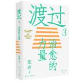 渡过3：治愈的力量