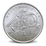中华人民共和国建国成立40周年纪念币  35周年50周年流通纪念币 1989年建国40周年 带小圆盒