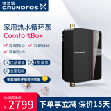 格兰富怡盒ComfortBox家用燃气电热水器辅助回水泵循环泵热水盒子 Comfort Box  怡盒