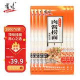 顶味挂面肉酱捞面260g*6 肉酱拌面风味面条挂面带调料酱料包方便速食