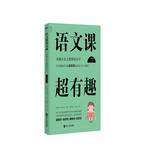 语文课超有趣：部编本语文教材同步学 二年级上册 与课本同步的拓展阅读教辅书，符合新课标