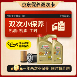 嘉实多（Castrol）保养年卡 小保养双次卡 包含机油+机滤 免费安装 极护5W-30 5L