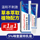 祥醫堂 百分之五5%咪奎莫特乳膏外用草本萃取米喹莫特软膏20g