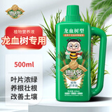 德沃多龙血树植物营养液500mL园艺盆栽花肥料水培有机肥种植通用
