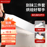 美厨（maxcook）不锈钢刮刀脱模3件套 烘焙工具刮刀蛋糕抹刀辅食工具MCPJ6196