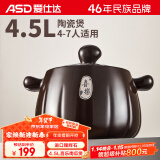 爱仕达（ASD）砂锅煲汤炖锅4.5L陶瓷煲仔饭沙锅燃气灶明火专用RXC45C5WG