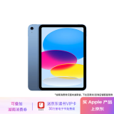 Apple/苹果 iPad(第 10 代)10.9英寸平板电脑 2022年款(256GB WLAN版/学习办公娱乐/MPQ93CH/A)蓝色