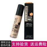 SIROSE白皙朝9晚9持妆美颜霜30ml 摇BB霜 遮瑕持久不易脱妆