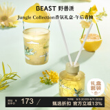 野兽派（THE BEAST）Jungle午后青柚香薰蜡烛礼盒香薰室内新婚礼物教师节生日礼物