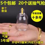 康祝慈真空加厚拔罐器家用抽气式拔火罐气罐美容院中医关节除湿单个散装 真空5号罐（外径4.3厘米））