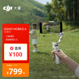 大疆【新颜色】DJI Osmo Mobile 6 OM手持云台稳定器 智能防抖手机自拍杆 直播 vlog 跟拍神器