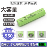 ZDCP 适用飞利浦剃须刀电池PQ182PQ183PQ187 189PQ199刮胡刀充电电池1.2V