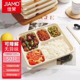佳茉可降解五格餐盒1500ml*50套玉米淀粉带盖饭盒外卖打包便当保鲜盒