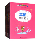 儿童哲学智慧书全集（套装全9册）(中国环境标志产品绿色印刷) 课外阅读 暑期阅读 课外书