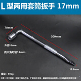 杰斯逊工业L型轮胎扳手17/19/21/22/24mm套筒撬杆扁头省力拆卸汽车换胎工具 L型轮胎扳手17mm【1把】