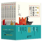 柏杨给孩子的《资治通鉴》 课外阅读 暑期阅读 课外书