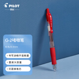 百乐（PILOT）G-2啫喱笔子弹头按动中性笔签字笔 学生考试成人办公水笔 BL-G2-5 0.5mm红色 