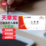 天章(TANGO)天章龙48开三联多栏入库单RK4832T 财务手写收据单 无碳复写收款收据 财务办公用品