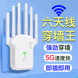 wifi信号放大器增强网络5g无线路由扩展网口千兆双频中继器穿墙王 5G六天线高速款】速度快/穿墙王