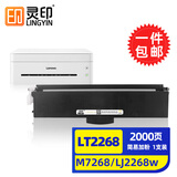 灵印适用联想m7268硒鼓LJ2268w m7208wpro墨盒LT2268墨粉盒m7228w打印机碳粉 【标准版2000页】LT2268墨粉盒易加粉