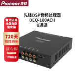 Pioneer先锋车载DSP功放汽车音响音频处理器蓝牙电脑手机调音无损安装 先锋DEQ-100ACH8通道DSP