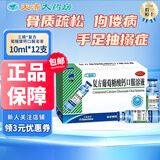 三精牌  复方葡萄糖酸钙口服溶液 儿童哺乳期妇女钙补充口服液钙缺乏骨质疏松佝偻病哈药蓝瓶 1盒（12支/盒）