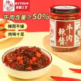 陈有记辣椒酱 牛肉鸡丝豆豉梅干菜蒜蓉 百年历史非遗产品地道广东辣礼盒 1罐【牛肉辣酱】