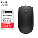 戴尔（DELL）MS116 鼠标有线  商务办公经典对称 有线鼠标 USB接口 即插即用 鼠标 （黑色）