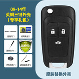 适用于别克英朗钥匙外壳2015 16 17 18 19 20 21款英朗遥控钥匙原车替换外壳 09-14年英朗-3键外壳 2014年款别克英朗