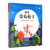 这里没有兔子（魔法象·图画书王国）