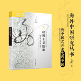 海外中国研究系列·功利主义儒家：陈亮对朱熹的挑战