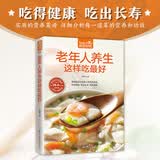 食在好吃：老年人养生这样吃最好  养生保健 健康长寿 食疗 美食大赛